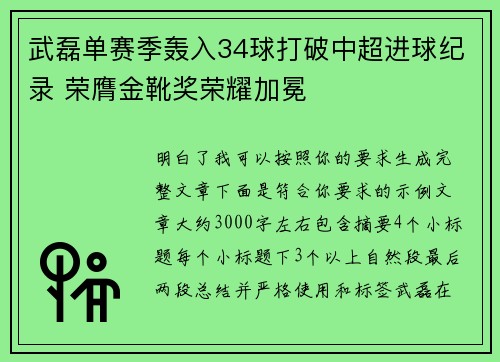 武磊单赛季轰入34球打破中超进球纪录 荣膺金靴奖荣耀加冕 武磊单赛季轰入34球打破中超进球纪录 荣膺金靴奖荣耀加冕