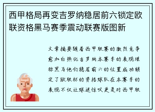 西甲格局再变吉罗纳稳居前六锁定欧联资格黑马赛季震动联赛版图新 西甲格局再变吉罗纳稳居前六锁定欧联资格黑马赛季震动联赛版图新