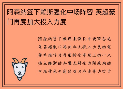 阿森纳签下赖斯强化中场阵容 英超豪门再度加大投入力度 阿森纳签下赖斯强化中场阵容 英超豪门再度加大投入力度
