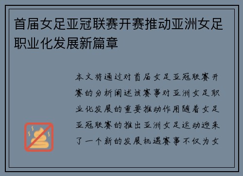 首届女足亚冠联赛开赛推动亚洲女足职业化发展新篇章 首届女足亚冠联赛开赛推动亚洲女足职业化发展新篇章
