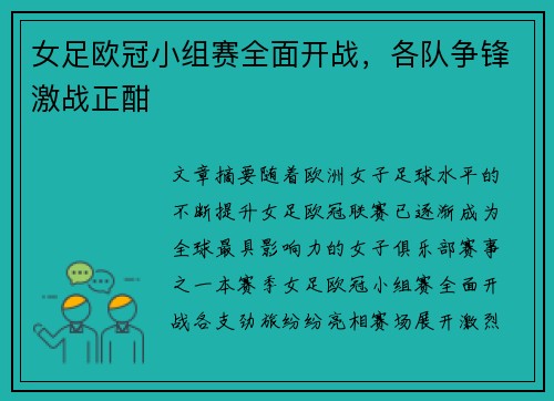 女足欧冠小组赛全面开战,各队争锋激战正酣 女足欧冠小组赛全面开战,各队争锋激战正酣