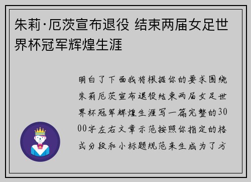 朱莉·厄茨宣布退役 结束两届女足世界杯冠军辉煌生涯