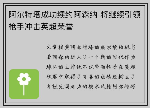 阿尔特塔成功续约阿森纳 将继续引领枪手冲击英超荣誉